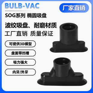 12X4 SGO 7X3.5 4X2 15X5椭圆形机械手真空吸盘工业气动配件 SGON