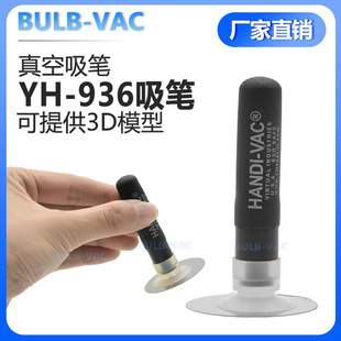 工业防静电强力吸笔YH-936手动贴片芯片起拔器表面真空吸取器