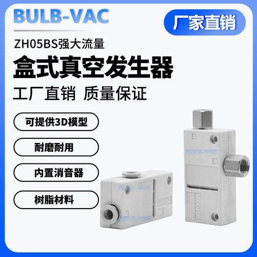 盒式真空发生器ZH05BS