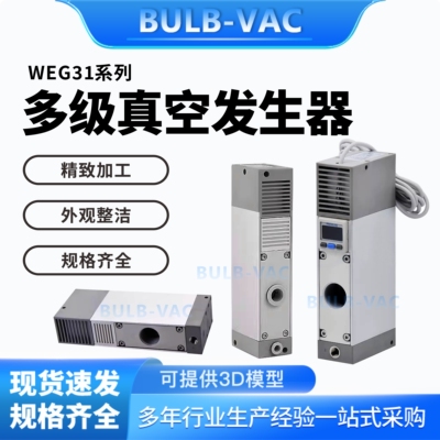 WEG31-1.2-2/WEG36-1.2-2多级真空发生器  标准型 大喷嘴型替代