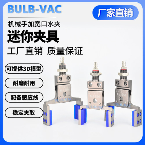 机械手加宽大开口迷你小夹具