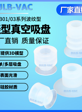 气动机械手真空吸盘WEB01/03-d6波纹轻型吸盘硅胶材质单层/多层