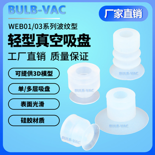 多层 d6波纹轻型吸盘硅胶材质单层 气动机械手真空吸盘WEB01