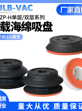 ZP-H系列重载海绵真空吸盘单层双层黑红棉ZP32/40/50HS黑色海绵