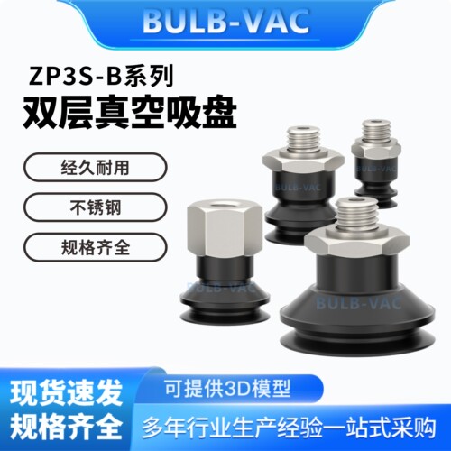 ZP3S系列ZP3S-T04BS-A5-SUS双层风琴真空吸盘不锈钢接头