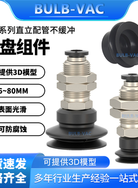 BULB-VAC真空吸盘组件PJK系列直立配管不缓冲6-80MM现货 PJK-06-N