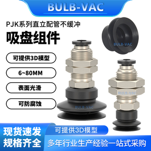 PJK BULB VAC真空吸盘组件PJK系列直立配管不缓冲6 80MM现货