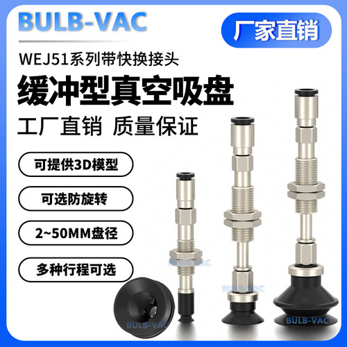 机械手真空吸盘WEJ51-d10-d13