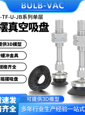 摇摆连接带缓冲金具ZP3E-TF-UM-JB系列真空吸盘ZP3E-TF32UMSJB25