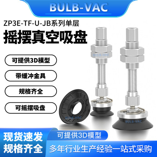 ZP3E系列缓冲摇摆真空吸盘