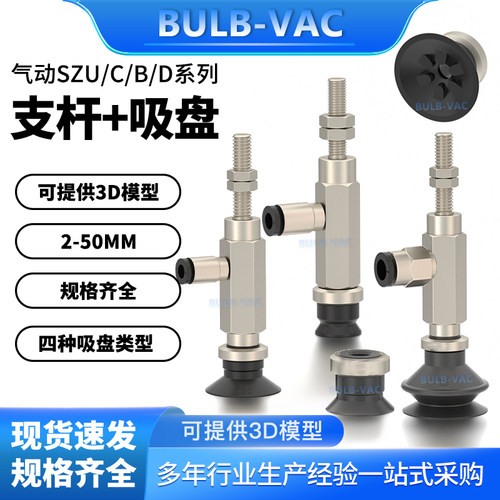 气动SUZ/C/B/D真空吸盘安装支杆