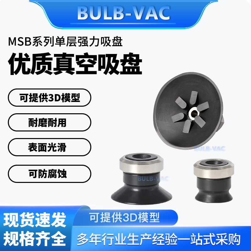 MSBN-10-13-16-20-25真空吸盘 机械手全系列强力吸嘴 工业气动