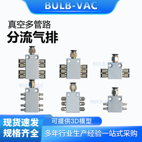 真空汇流板1进4/6/8/10/12出气排