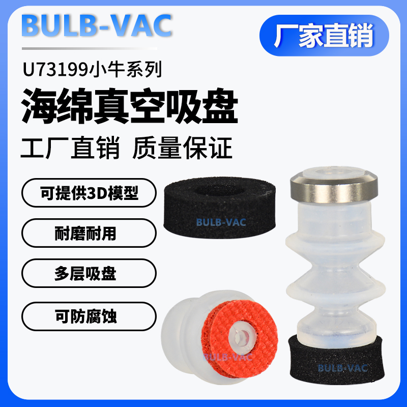 机械手真空吸盘单双层