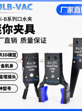 机械手Mini-B迷你加宽夹具