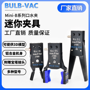 机械手Mini-B迷你加宽夹具气动柔性夹爪硅胶气缸注塑机配件大全