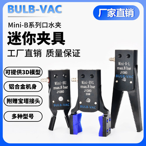 机械手Mini-B迷你加宽夹具