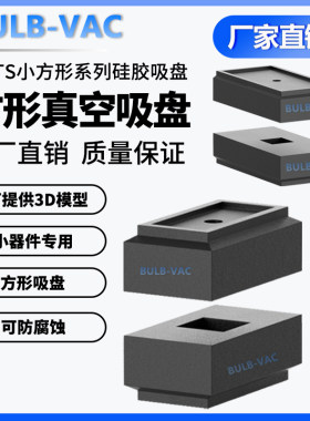 机械手半导体贴片方形真空吸盘