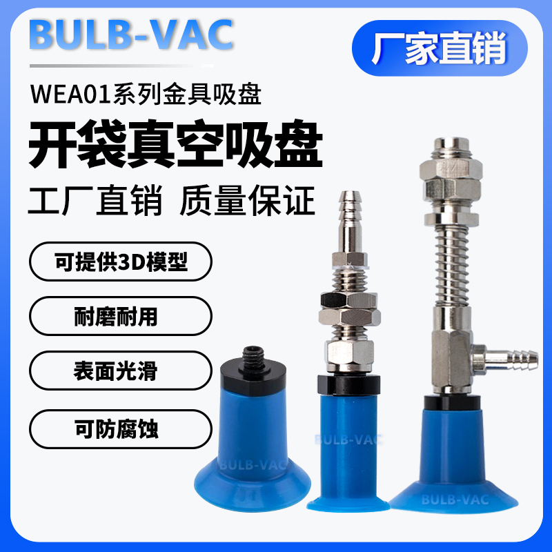 机械手真空吸盘WEA01-d18/d26