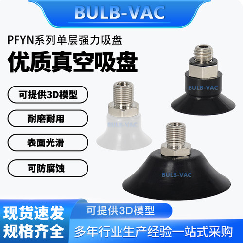 黑色真空吸盘VAC机械手PFYN60