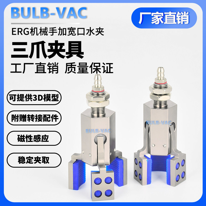 机械手ERG气动三爪加宽夹具
