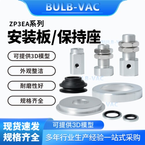 ZP3EA系列ZP3E-P1/ZP3E-H1A/ZP3E-H1B/ZP3EA-A10安装板/保持座
