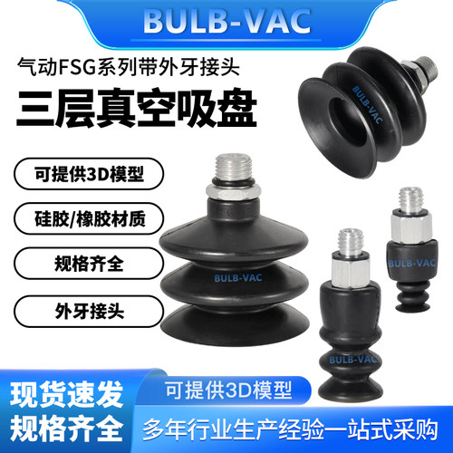 FSG机械手三层真空吸盘接头