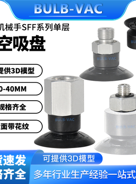 SFF系列真空吸盘多种螺纹连接三种材质SFF10/15 SI-55 M5-AG/IG