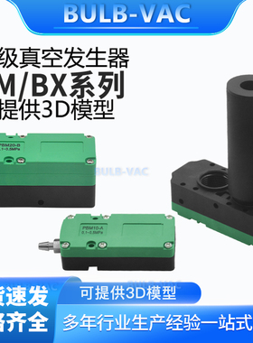BM10/BM20/BM30-A-B-C迷你型多级真空发生器气动大流量 大吸力