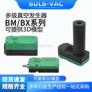 C迷你型多级真空发生器气动大流量 BM10 大吸力 BM20 BM30