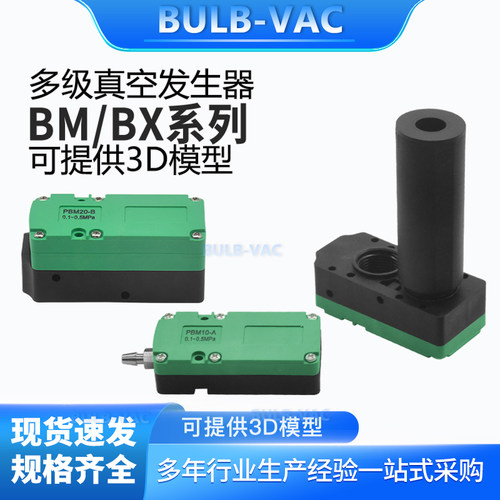 BM10/BM20/BM30-A-B-C真空发生器