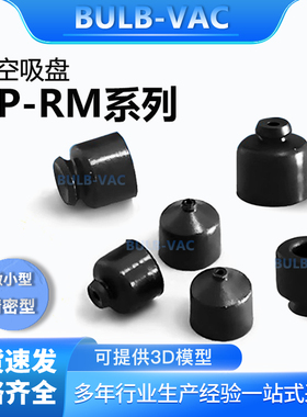 VP1/1.5/2/3/4RM-A3强力吸嘴微型吸盘机械手真空吸盘工业气动配件