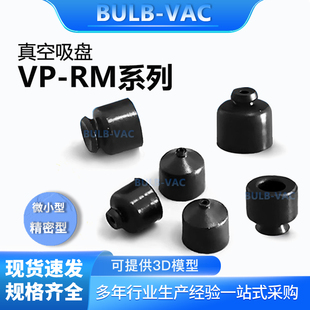 VP1/1.5/2/3/4RM-A3强力吸嘴微型吸盘机械手真空吸盘工业气动配件