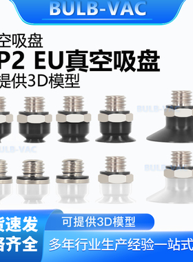 真空吸盘ZP2-B02EU/ZP2-B04EU/ZP2-B06EU/ZP2-08EU氟橡胶吸嘴