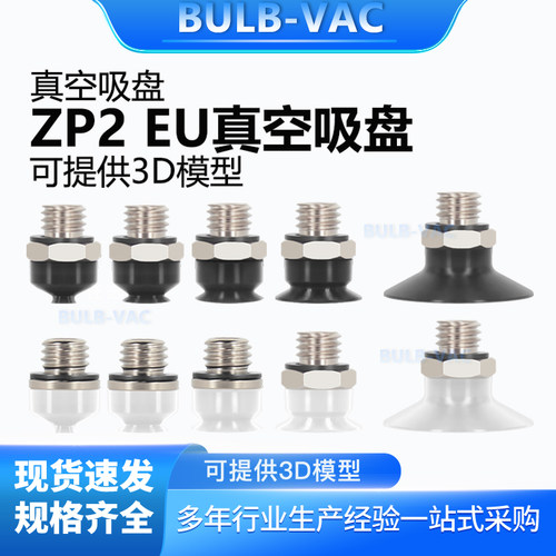 真空吸盘ZP2-B02EU/ZP2-B04EU