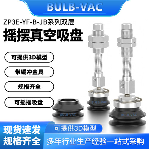 带缓冲可摇摆ZP3E双层真空吸盘