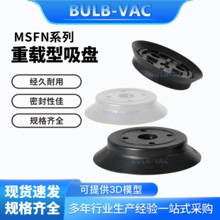机械手配件MSFN-32/40/50/63/80/100/125重载真空吸盘-平型