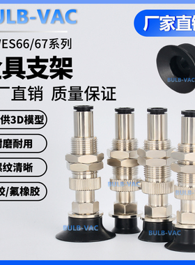 气动机械手真空吸盘J-WES66/67-D15/D20/D25/D30/D40金具支架配件
