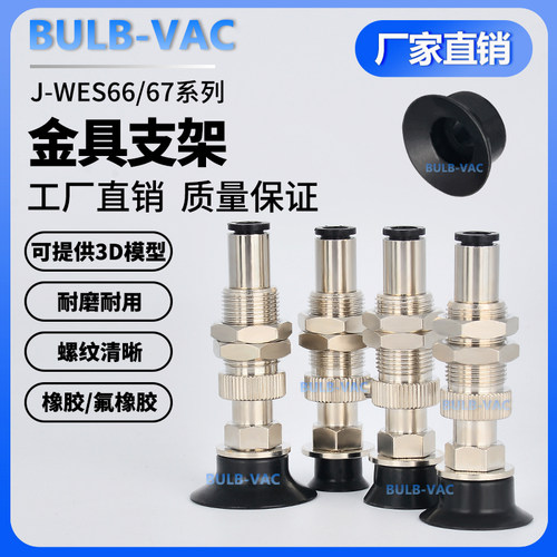 机械手真空吸盘J-WES66/67-D15
