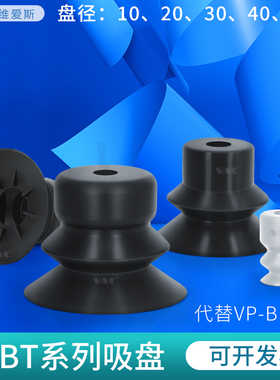 米思米MISUMI波纹型真空吸盘VPBT10/VPBT20/VPBT30/VPBT40/VPBE50