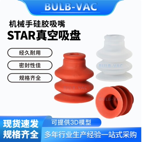 STAR大头三层耐高温吸盘吸嘴气动工业机械手真空吸盘配件