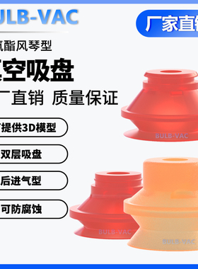 机械手真空吸盘工业气动双层风琴型真空吸盘VB10 15 2030 40 50PU