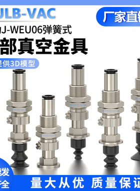 J-WEU06可防旋转弹簧式顶部真空组件柔软波纹吸盘J-WEU06-d6/8/10