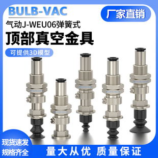 WEU06可防旋转弹簧式 顶部真空组件柔软波纹吸盘J WEU06