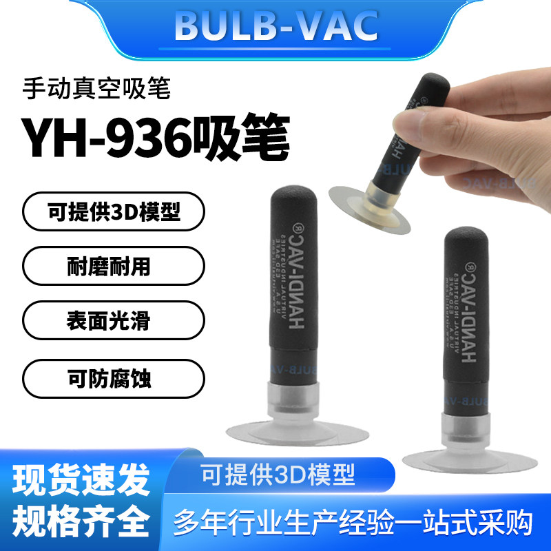 工业防静电强力吸笔YH-936手动贴片芯片起拔器表面真空吸取器 - 实物图