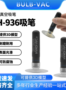 工业防静电强力吸笔YH-936手动贴片芯片起拔器表面真空吸取器