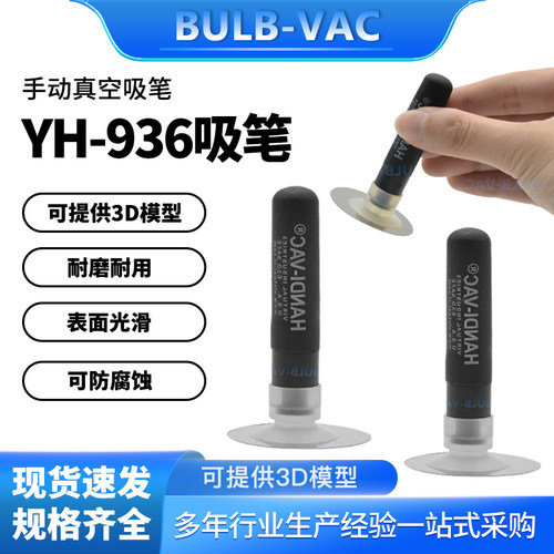 工业防静电强力吸笔YH-936