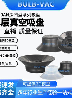 机械手VP50AN真空吸盘深凹型单层15-40MM可选硅胶/橡胶材质