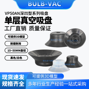 机械手VP50AN真空吸盘深凹型单层15-40MM可选硅胶/橡胶材质