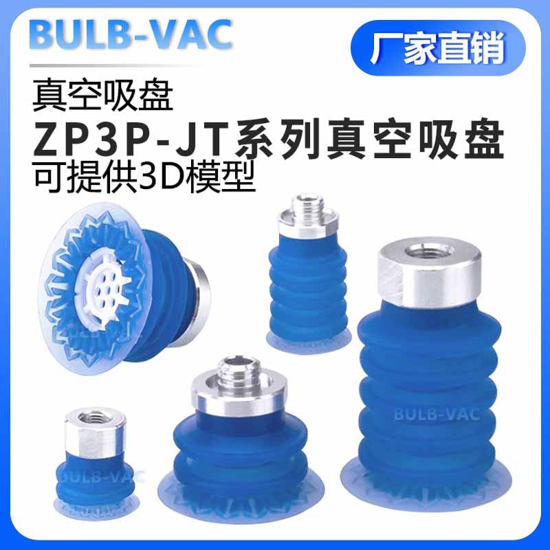 ZP3P-T20真空吸盘机械手薄膜